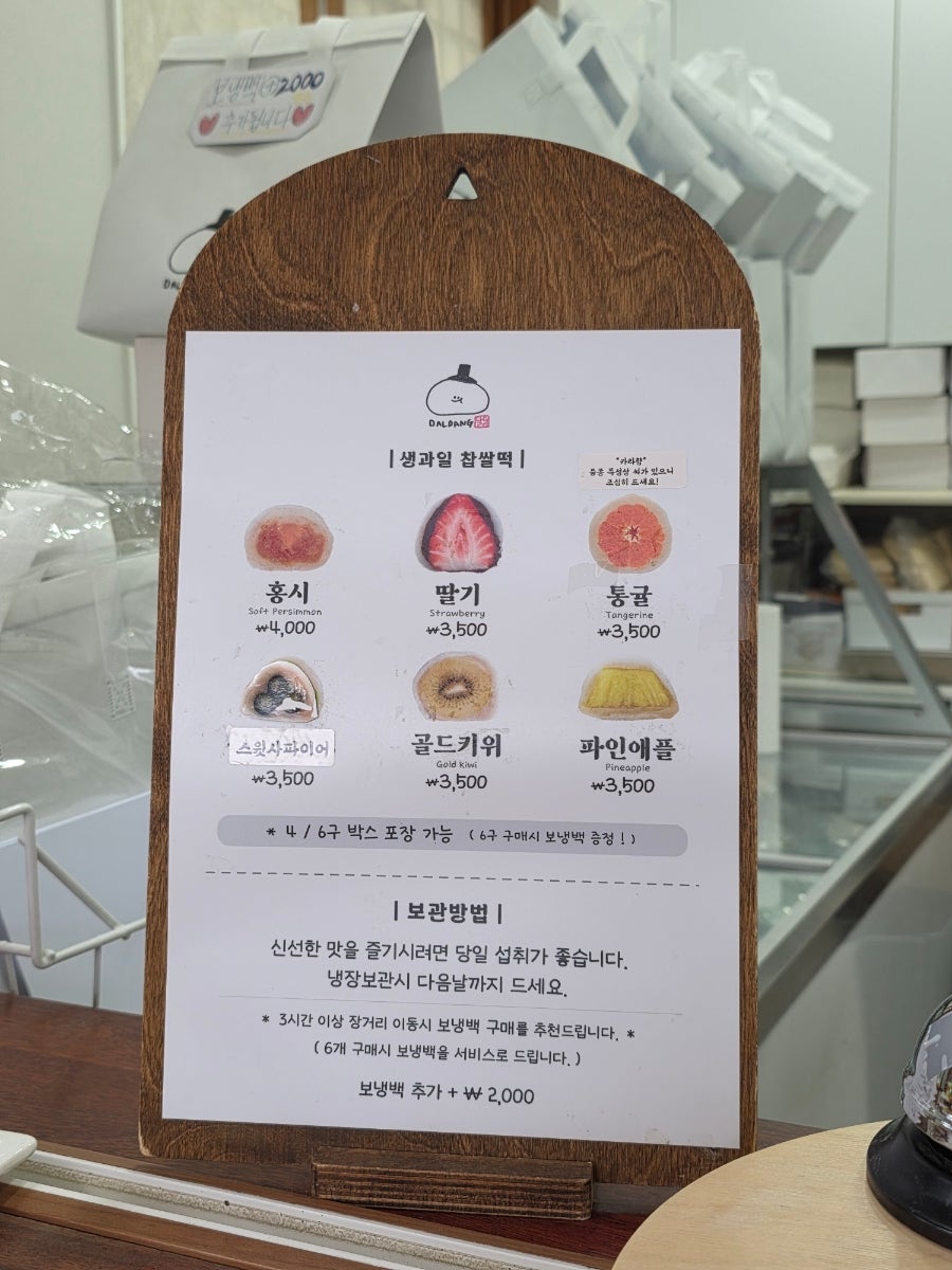 생과일찹쌀떡 사진 4