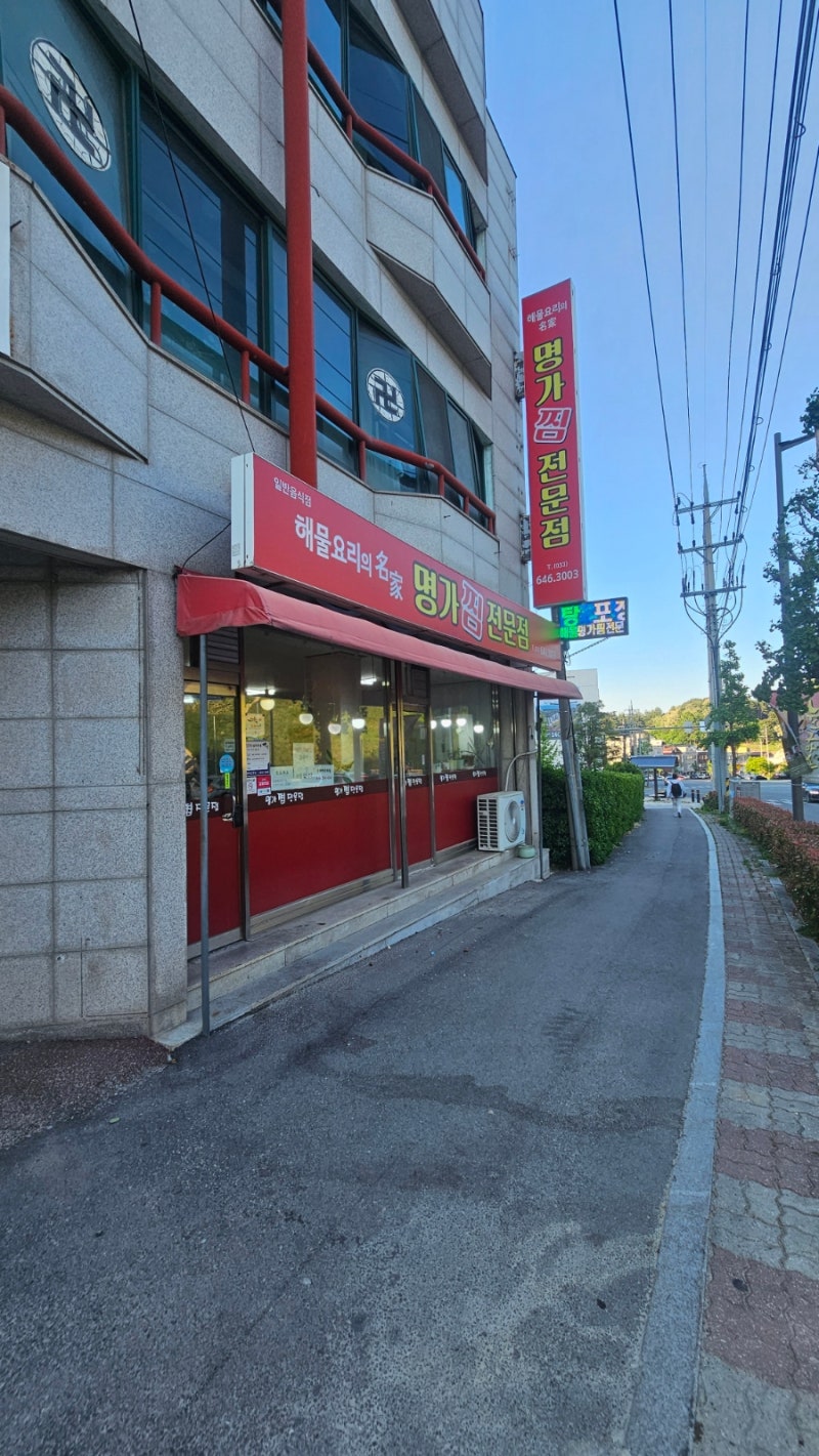 강릉해물찜맛집 명가찜전문점 방문후기