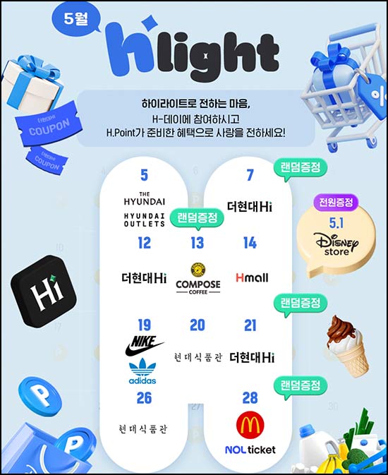  H포인트 하이라이트 캘린더(맥도날드 및 포인트 등)즉당~05.28
