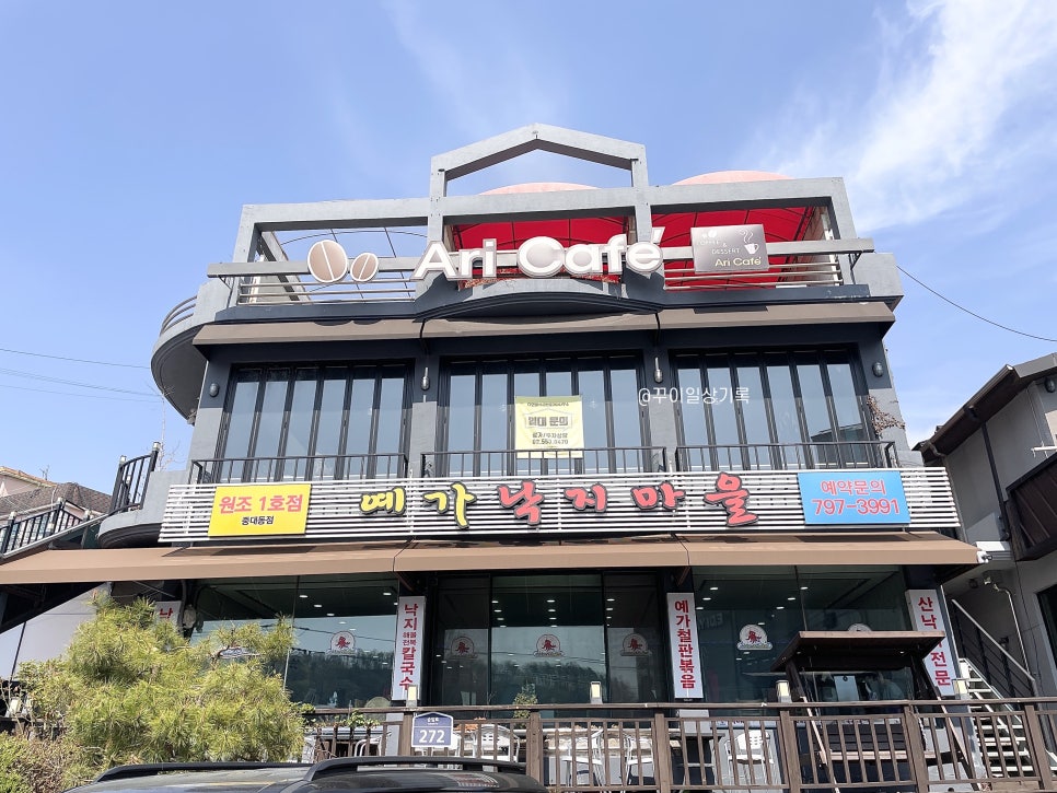 예가낙지마을 중대동점 사진 2