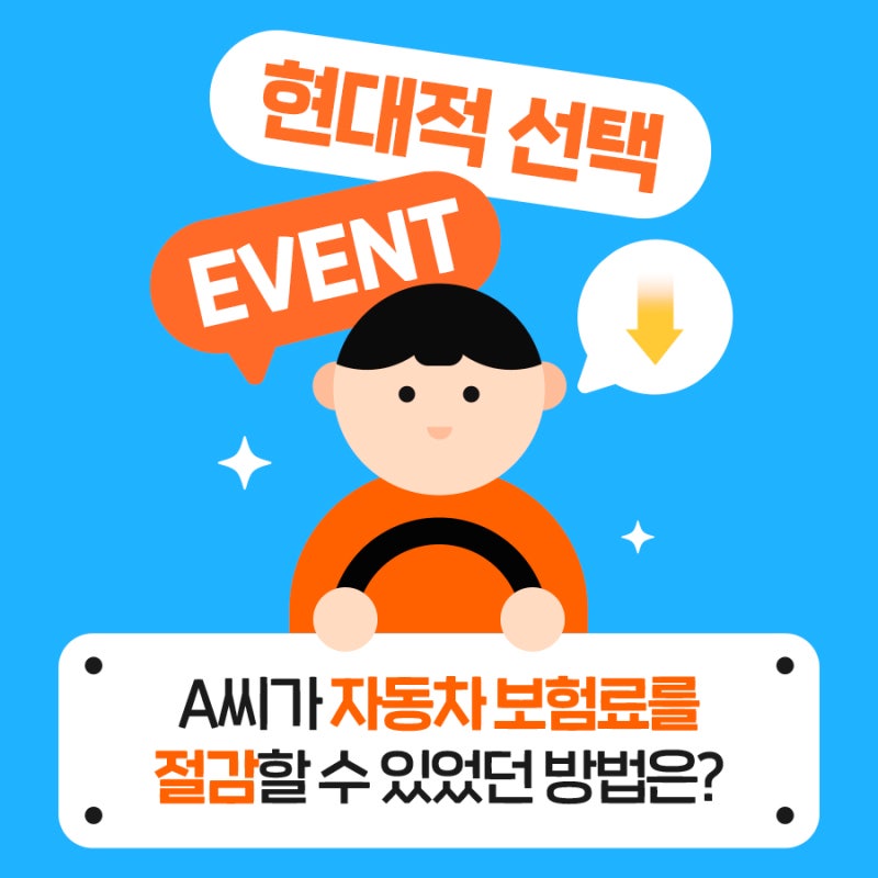 [EVENT] 현대해상다이렉트 6월 블로그 이벤트!