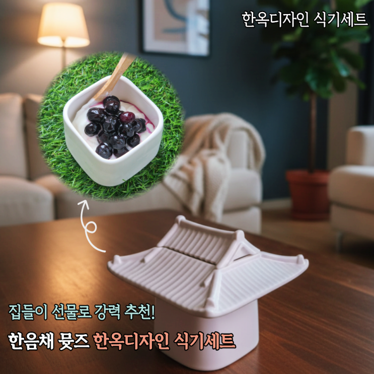  집들이선물로 진짜 반응 좋을듯한 한음채 국립박물관 뮷즈 한옥디자인 식기세트 굿즈 사용후기