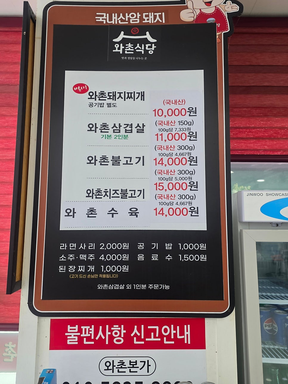 와촌식당 성서공단점 사진 3