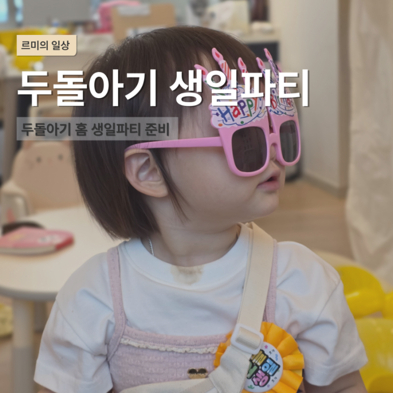 두돌아기 생일파티 준비하기 아기상어케이크 만들기 생일파티풍선