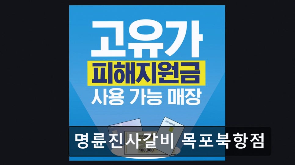 명륜진사갈비 목포하당점 사진 1