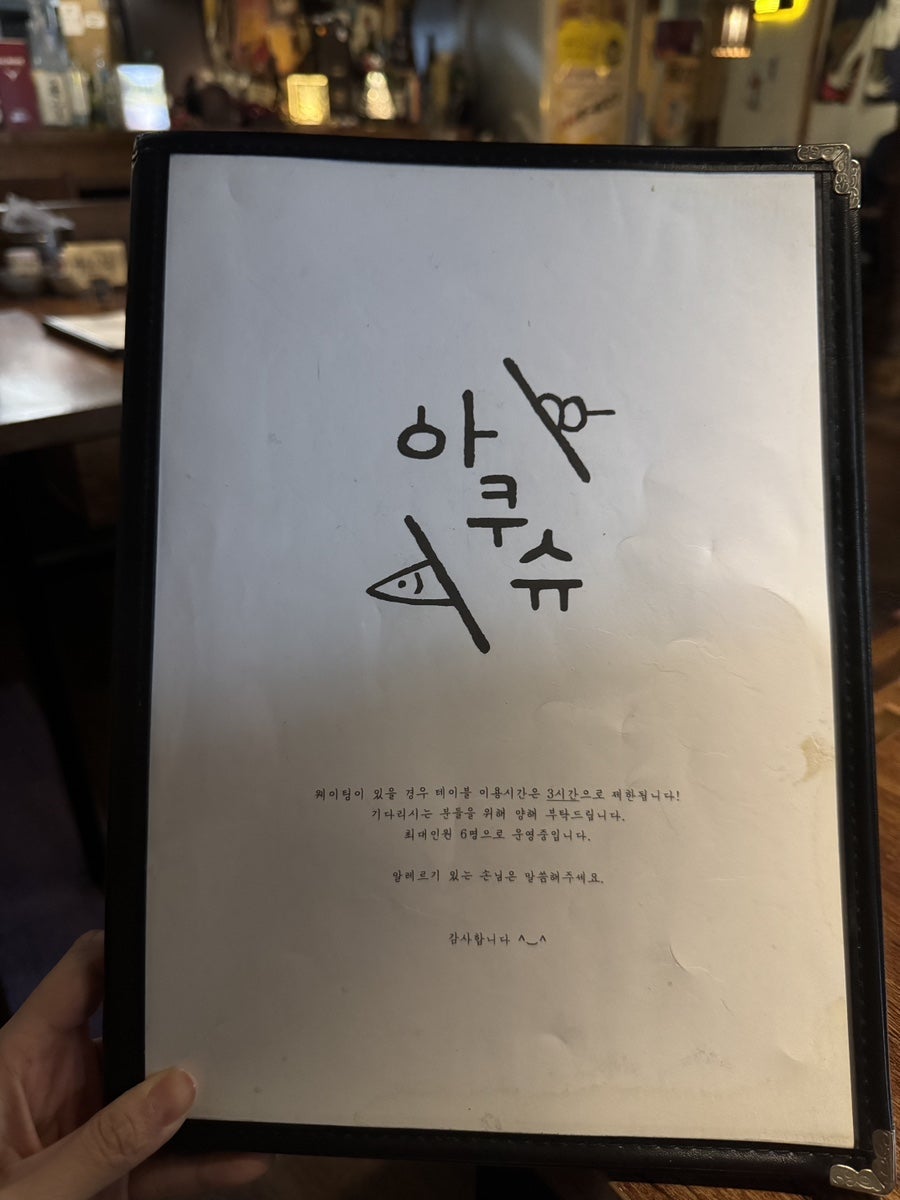 아쿠슈 사진 4