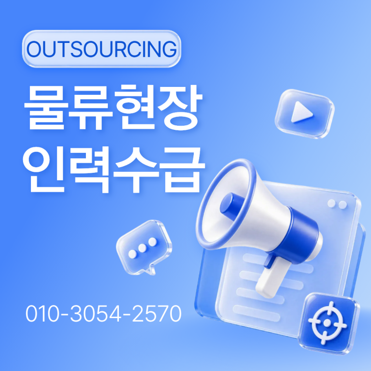  대전 물류센터 인력 아웃소싱 전문 업체, 물류기업이 아웃소싱을 선택하는 이유