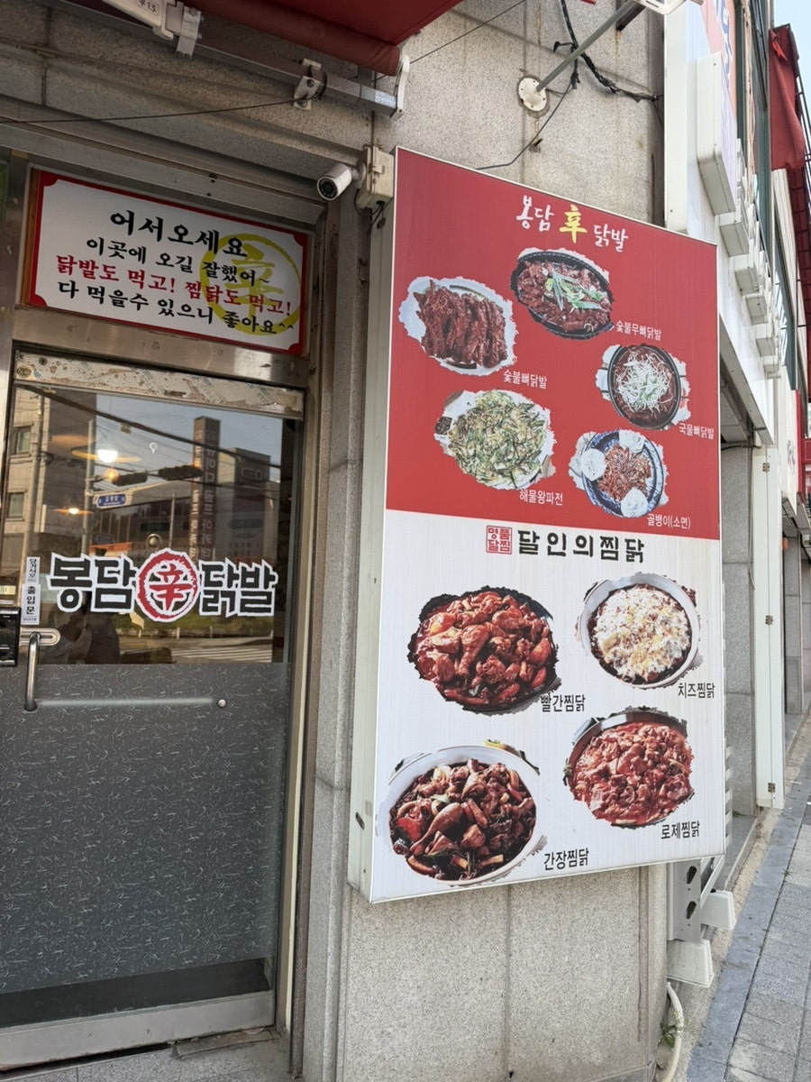 봉담신닭발 사진 1
