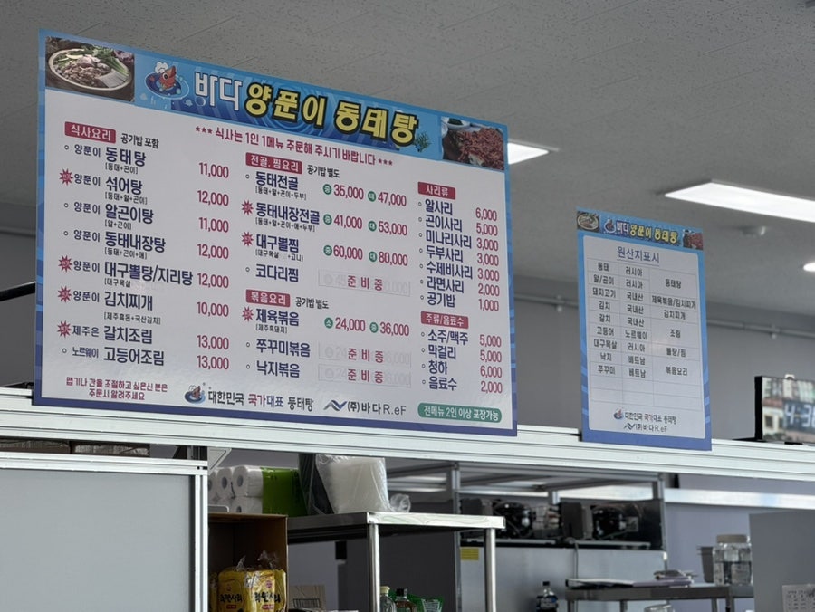 바다양푼이동태탕 시흥거북섬점 사진 5