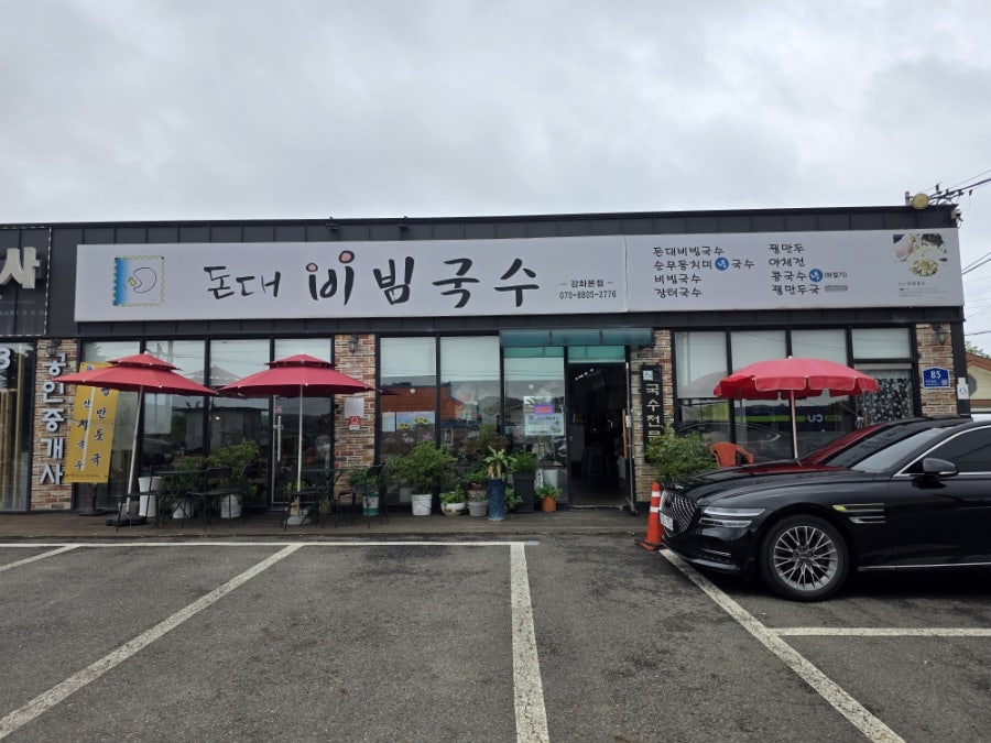 돈대비빔국수 사진 2