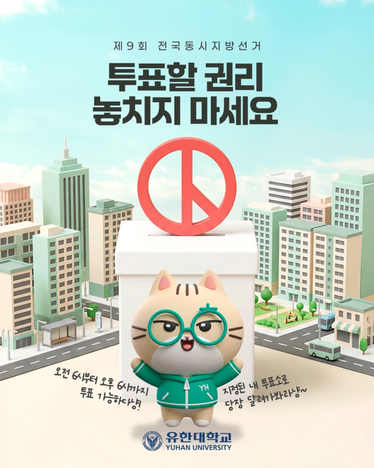 제9회 전국동시지방선거 <b>투표일</b> 및 장소 안내!
