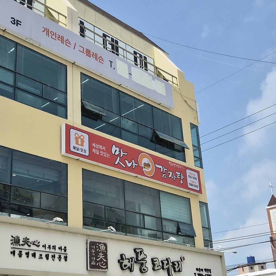 맛나감자탕 해운대점 사진 1