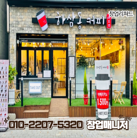 하삼동커피 울산대송점 사진 4