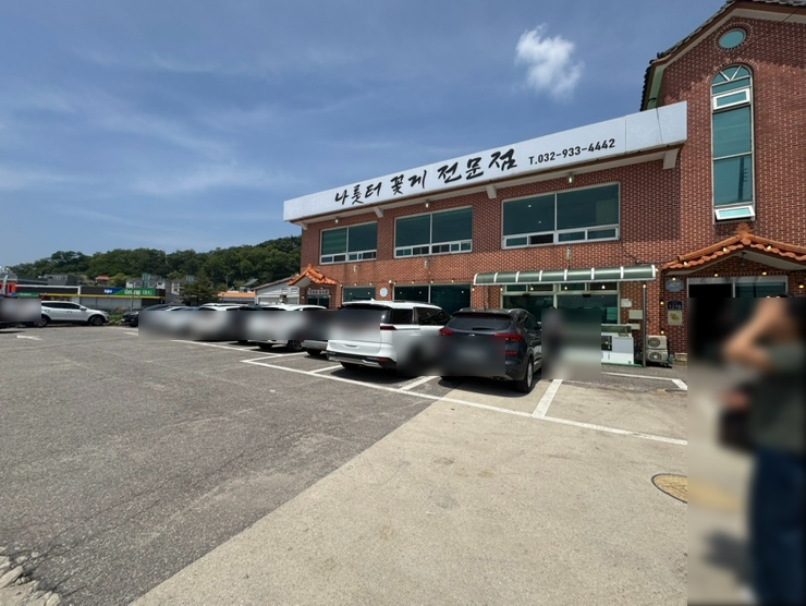나룻터꽃게집 강화본점 사진 4
