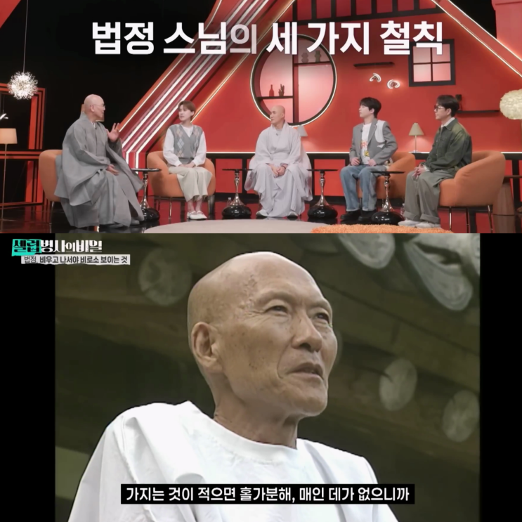 "법정스님 철칙 3가지..." 마지막까지 무소유로 떠난 이유 (<b>셀럽병사</b>....