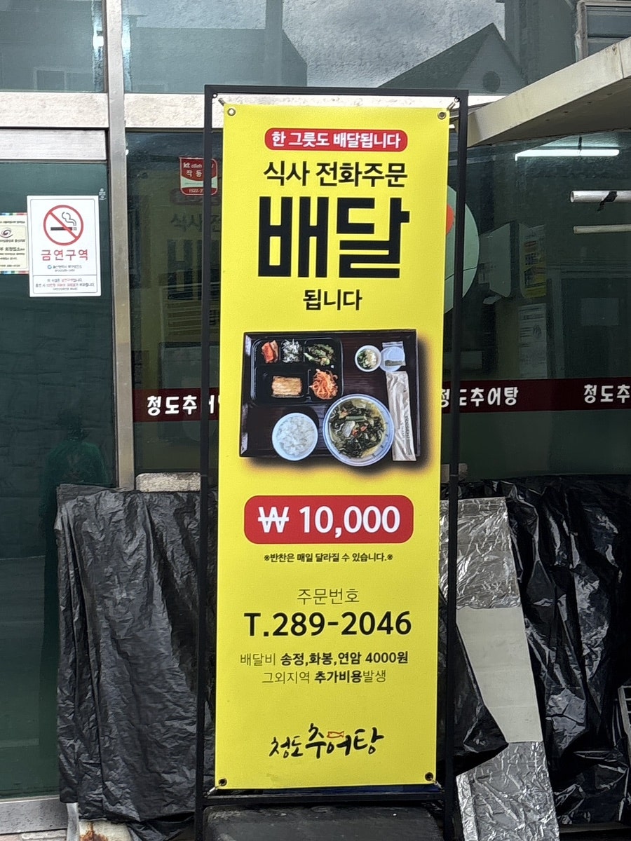 박가네청도추어탕 사진 2