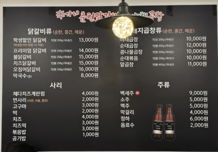 신가네춘천닭갈비야채곱창 사진 3