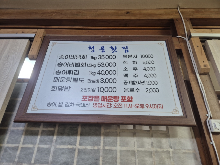 청풍횟집 사진 3