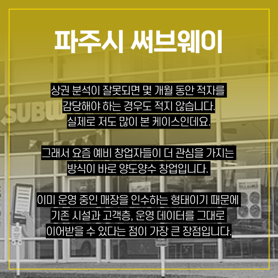 써브웨이 파주LGD점 사진 6