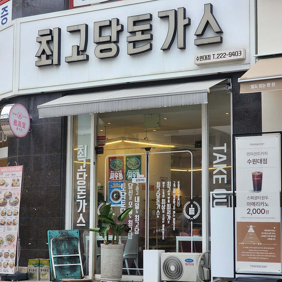 최고당돈가스 수원대점 사진 4