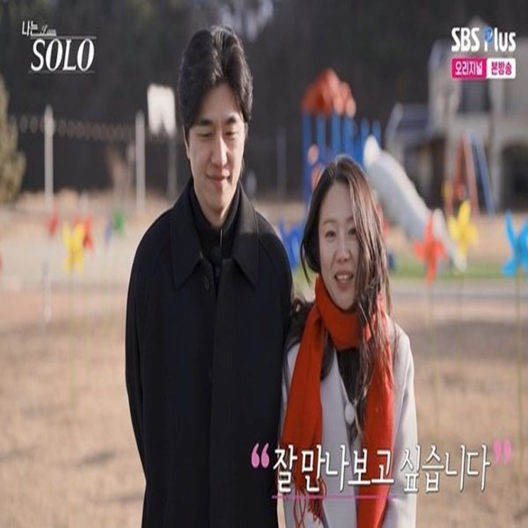  '나는 솔로' 31기, 경수순자 최종 커플…영숙의 씁쓸한 미소 포착