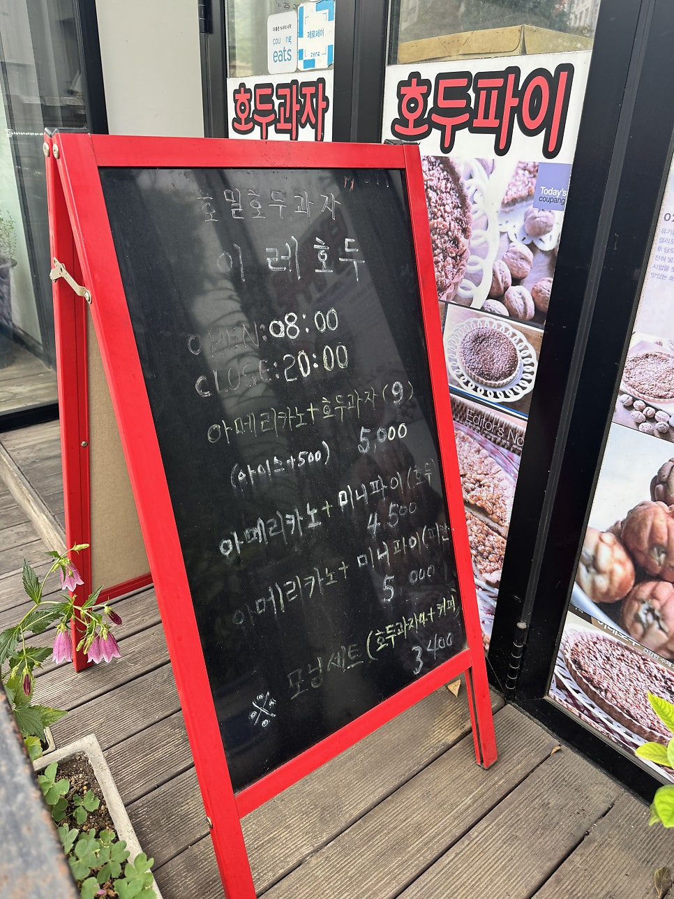 이레호두 사진 6