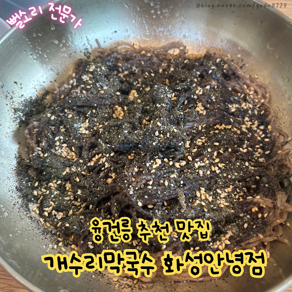개수리막국수 화성안녕점 사진 1
