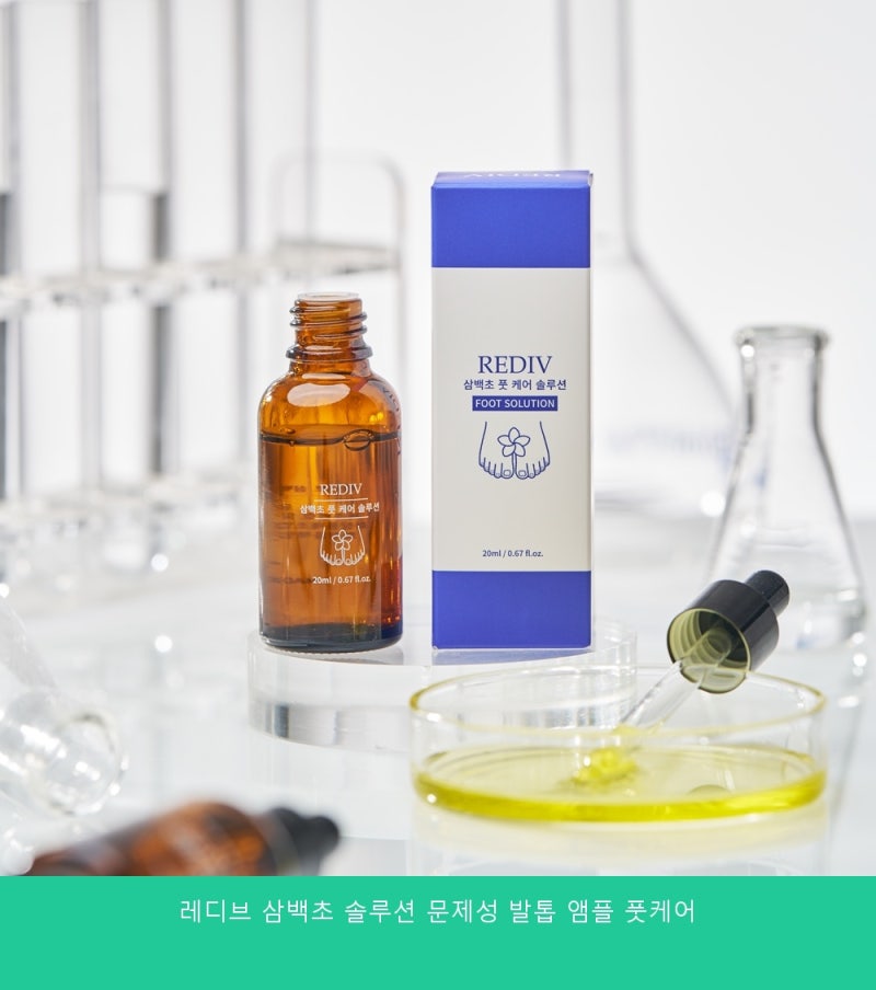 레디브 삼백초 솔루션 문제성 발톱 앰플 풋케어, 이걸로 발톱 무좀 잡아낼 수 있을까요?