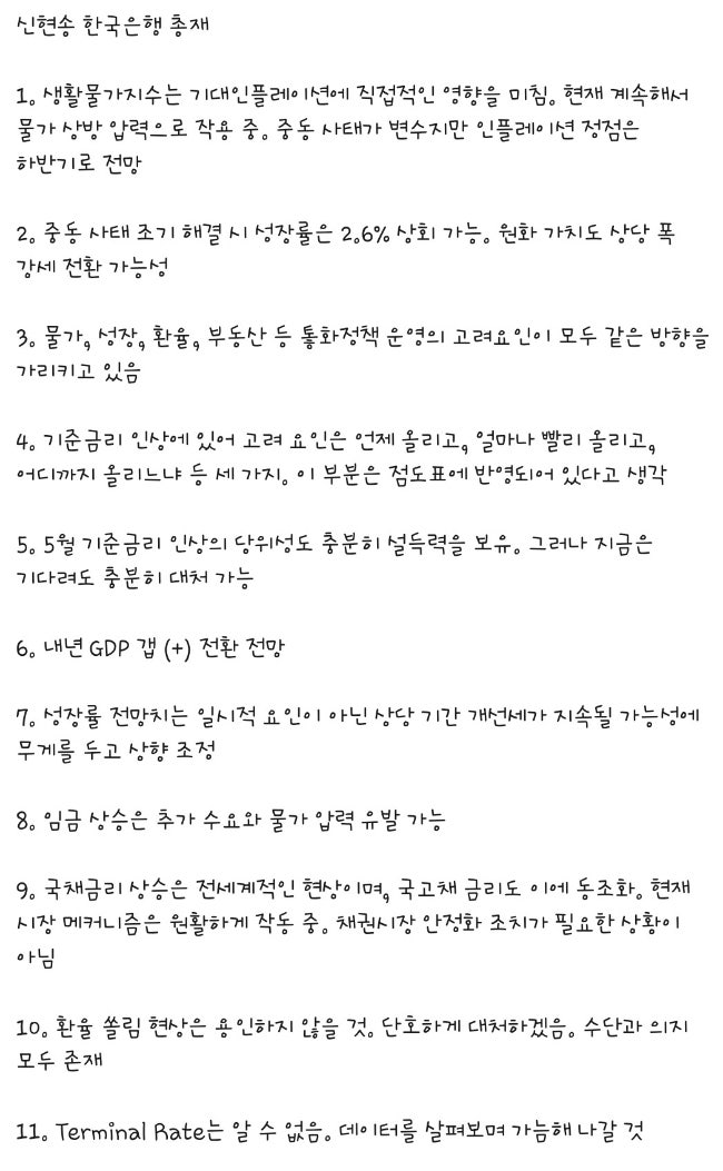 <b>신현송</b> 신임 한국은행 총재 첫 <b>기자간담회</b>! 핵심 발언 완벽... 