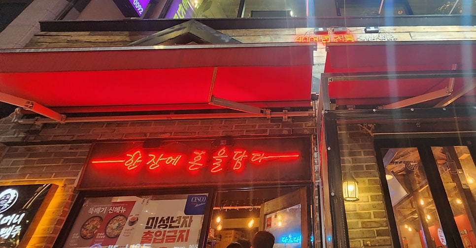 역전할머니맥주 아산순천향대점 사진 2