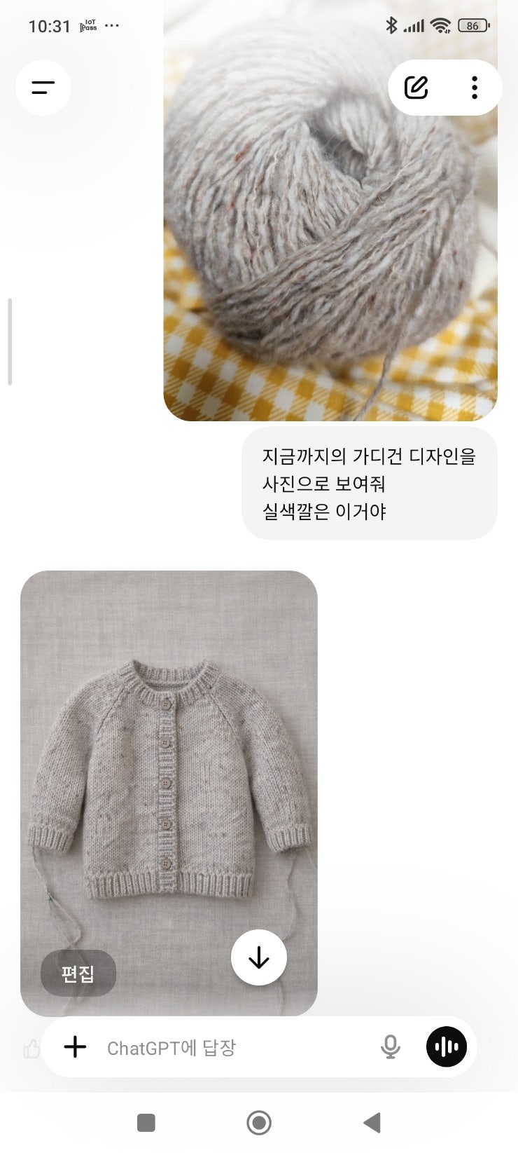 대구뜨개공방 | 챗GPT와 함께 뜨는 대바늘 가디건