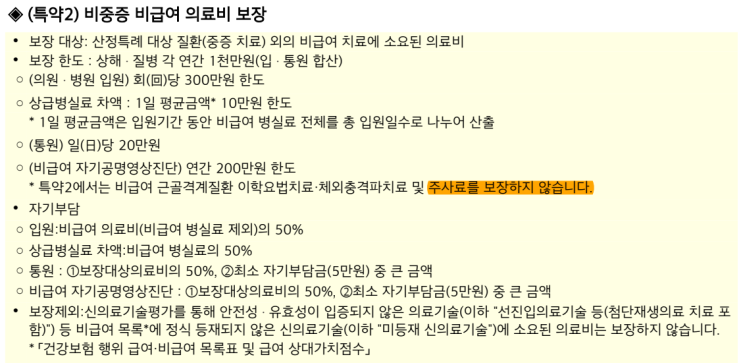  태아보험 5세대 실손 가입자 필독｜소아과 비급여 수액·주사 보장 제외될 수 있습니다