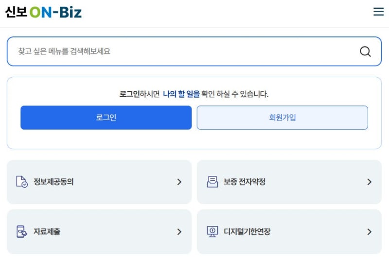 신용보증기금 비대면서비스 바로가기 (www.kodit.or.kr/apps/index.do)