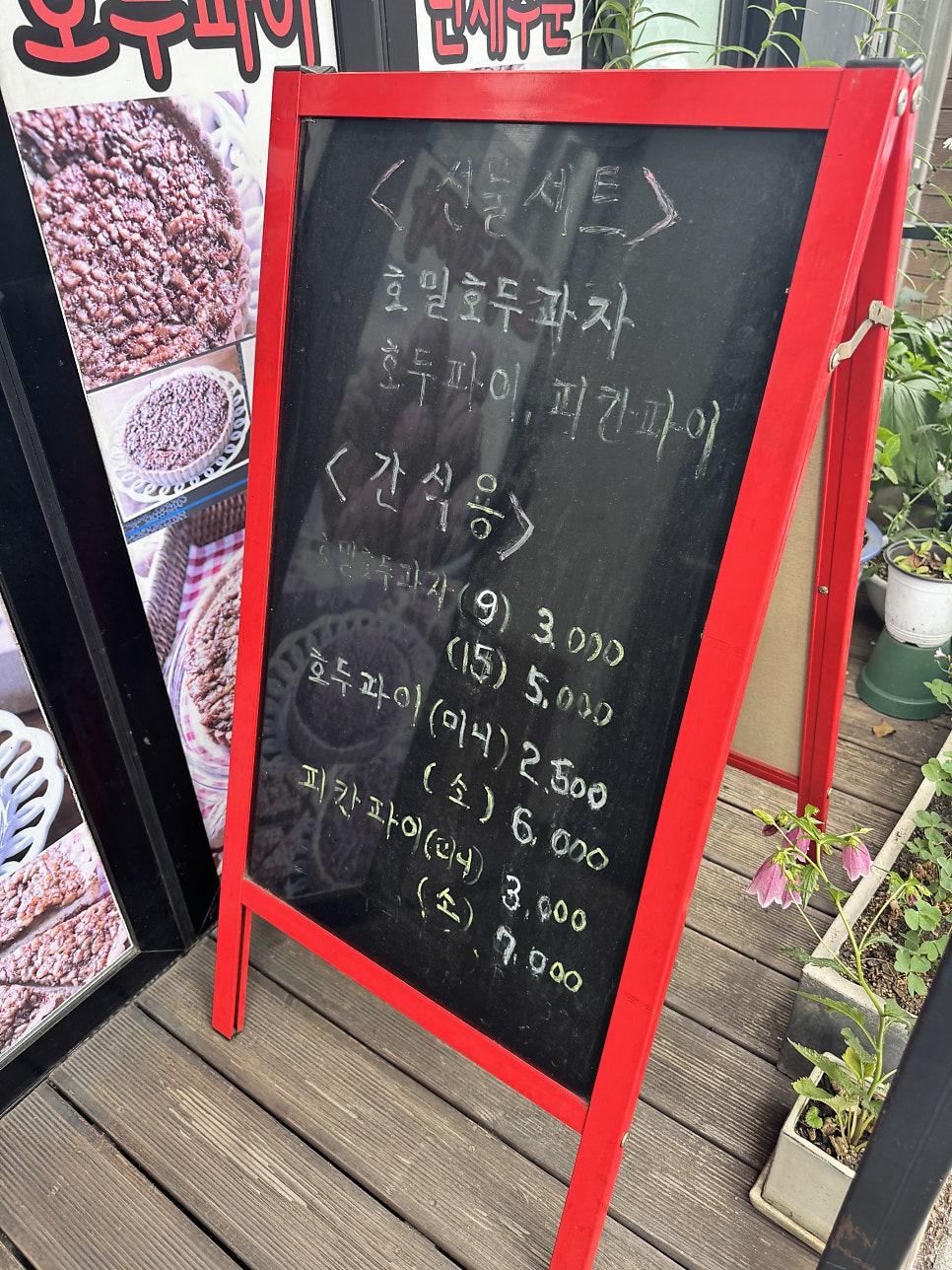 이레호두 사진 5