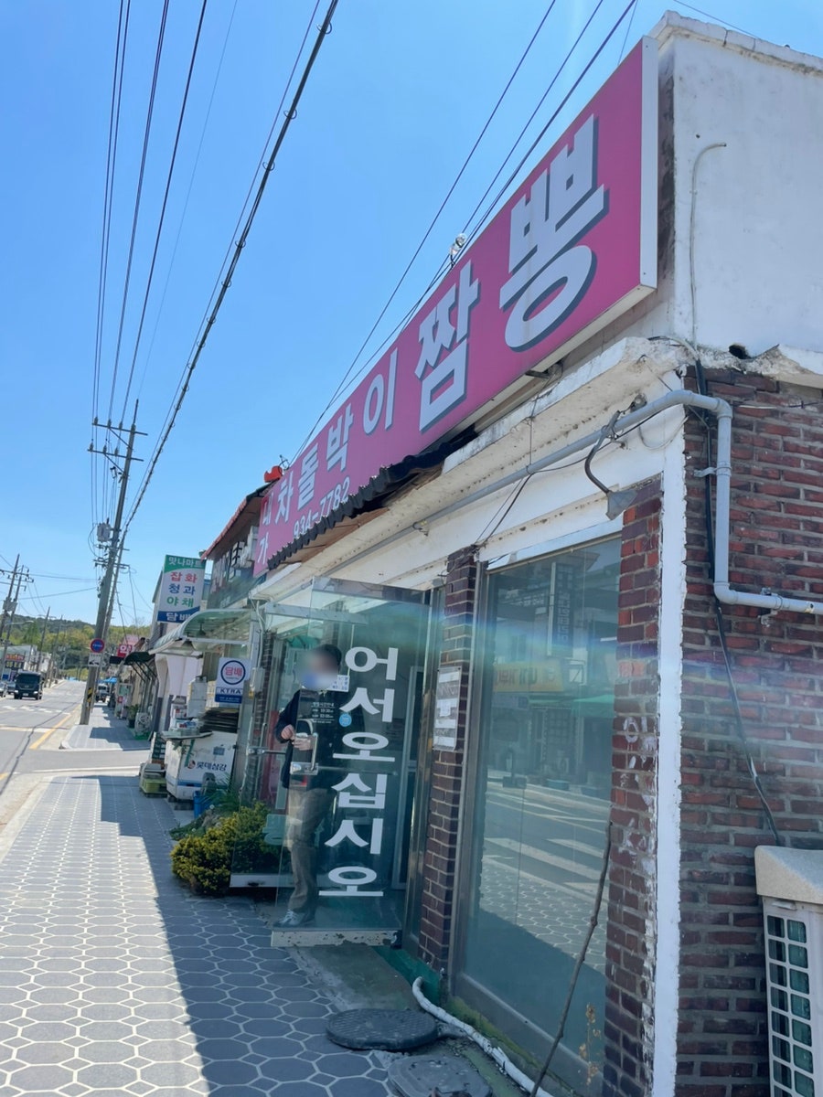 내가차돌박이짬뽕 사진 2