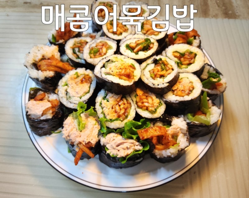 매콤 어묵김밥 만드는법 매운김밥 황금레시피