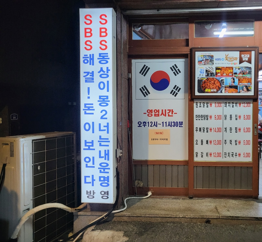 현고대닭발 본점 사진 2