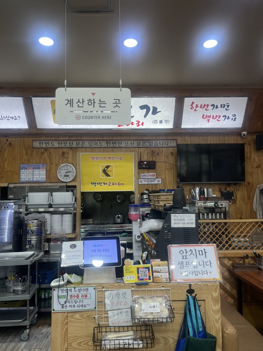 백번가코다리 본점 사진 5
