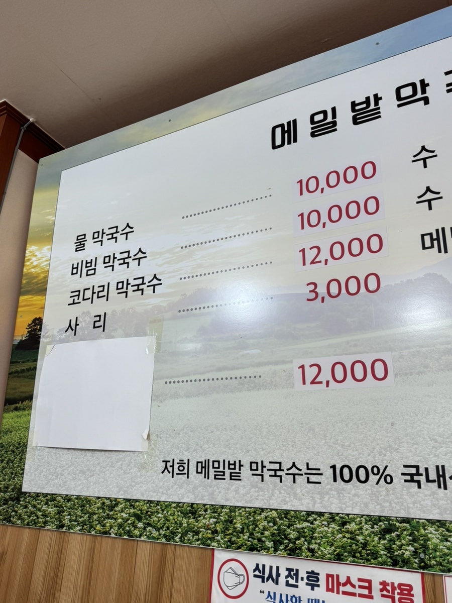 메밀밭막국수 사진 3