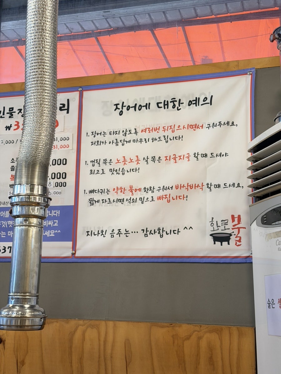 화로불민물장어 본점 사진 2