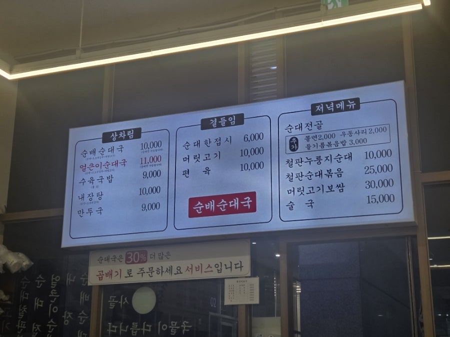 순배순대국 사진 4