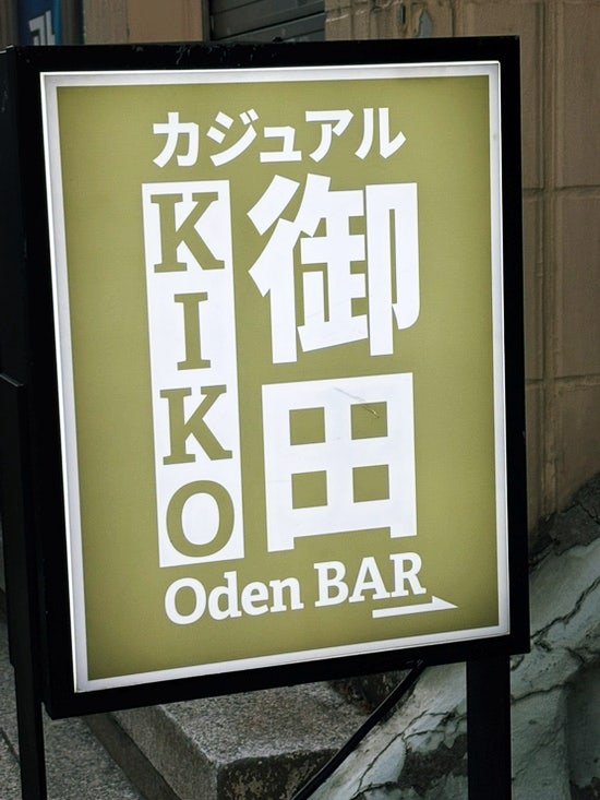 키코덴 사진 2