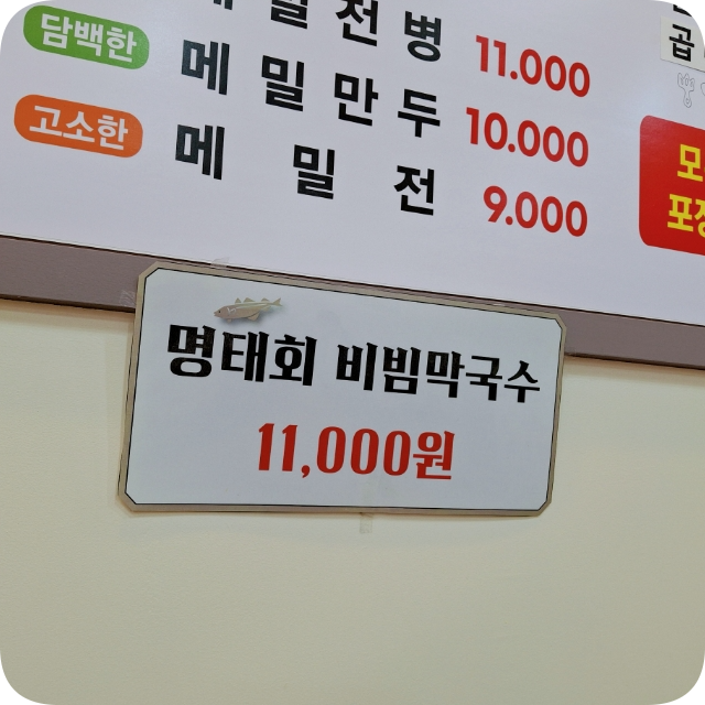 봉평옹심이메밀칼국수 사진 5