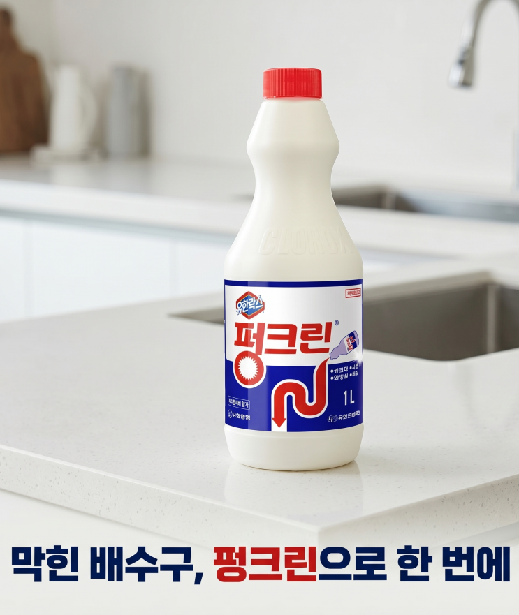  펑크린 배수구세정제 1L 2개, 막힘과 악취 한 번에 잡는 배수구세정제