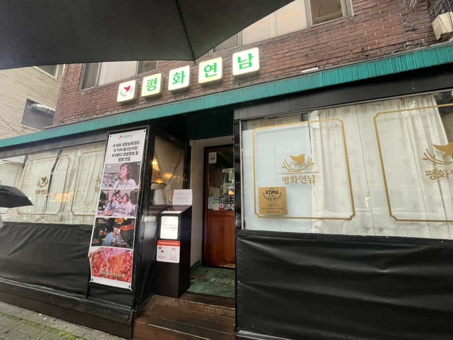평화연남 사진 2