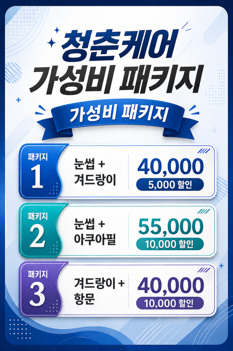  남자 왁싱, 피부관리 가성비 패키지. 할인받아요. 영등포 왁싱샵 "청춘케어"