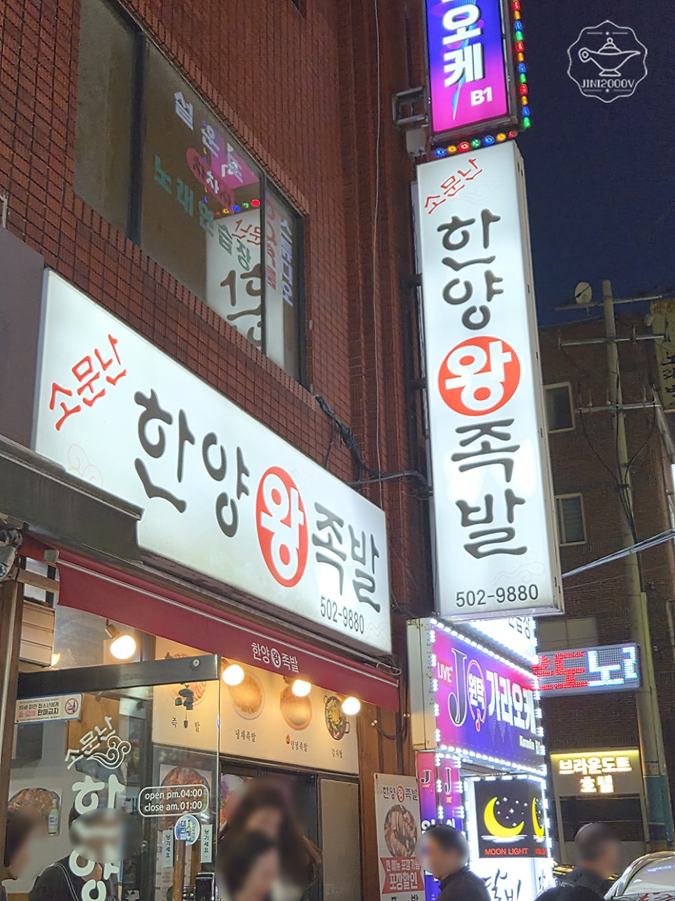소문난한양왕족발 사진 2