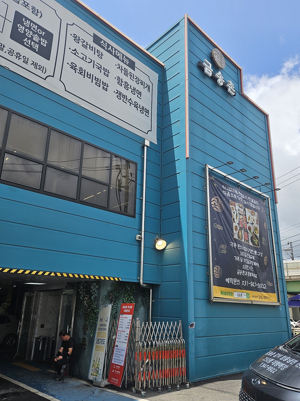 금송촌 사진 1