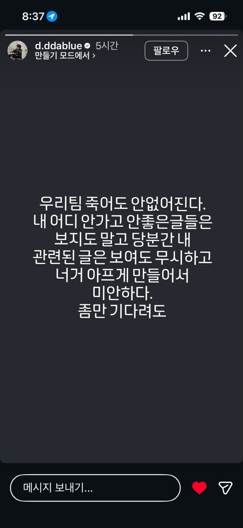 데이식스 도운 인스타 열애설 이후 첫 포스팅