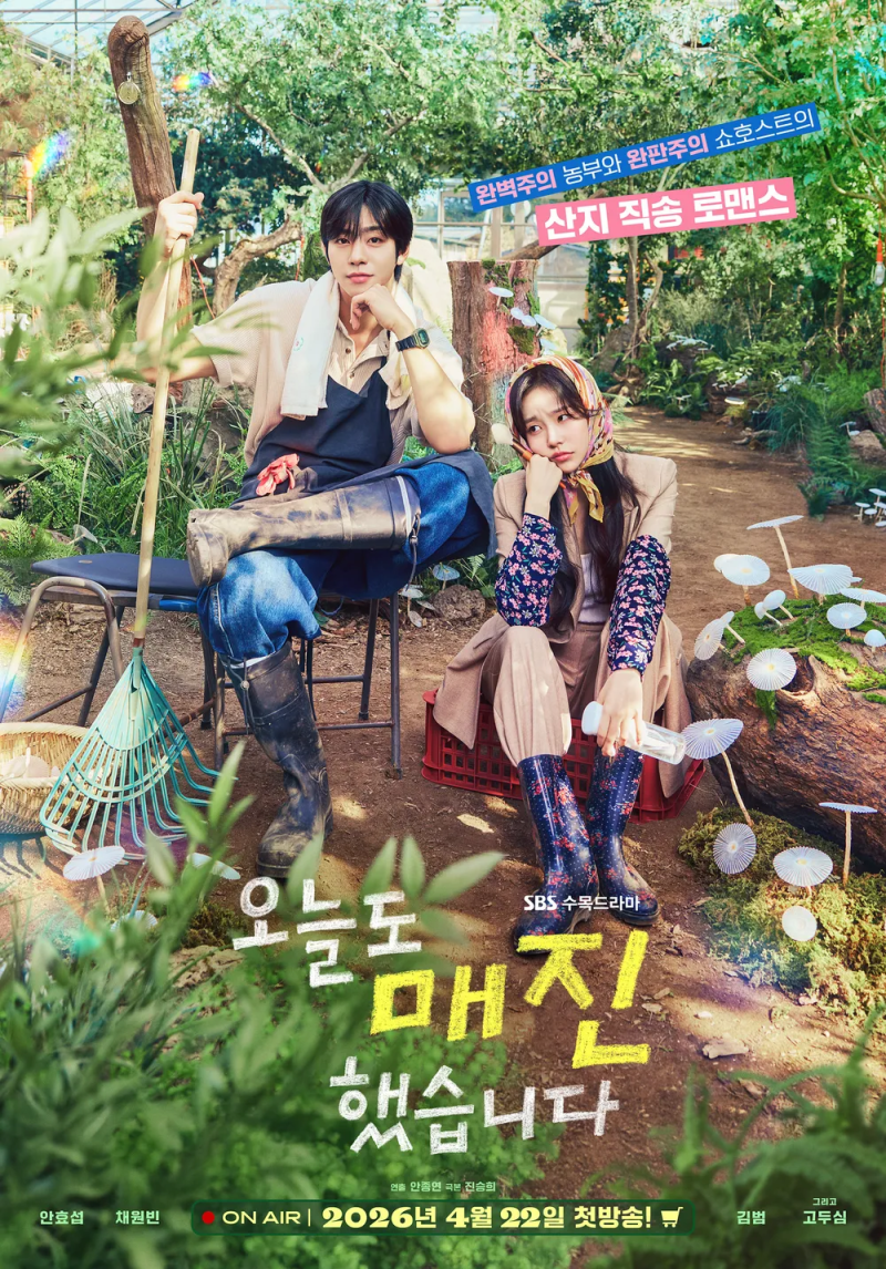 SBS 수목 드라마 오늘도 매진했습니다 몇부작 평점 등장인물 결말 총정리 (안효섭 채원빈 넷....